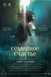 Семейное счастье Семейное счастье