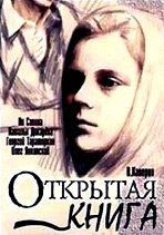 Открытая книга сериал