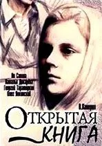 Открытая книга сериал Открытая книга сериал