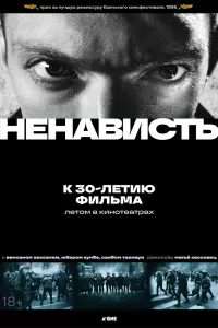 Ненависть Ненависть