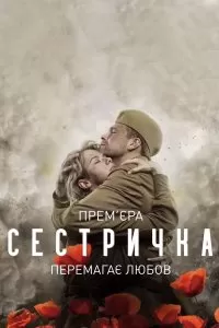 Сестричка сериал Сестричка сериал