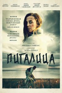 Пигалица Пигалица