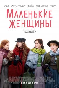 Маленькие женщины сериал смотреть