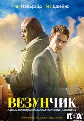 Везунчик. Фильм