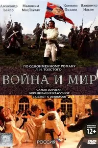 Война и мир сериал