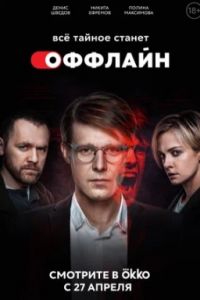 Оффлайн сериал