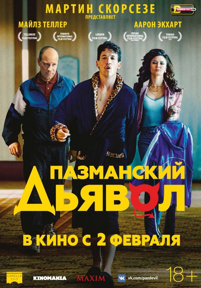 Пазманский дьявол фильм 2016 смотреть онлайн