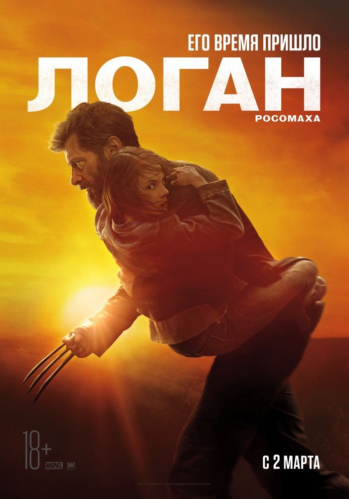 Логан (фильм, 2017)