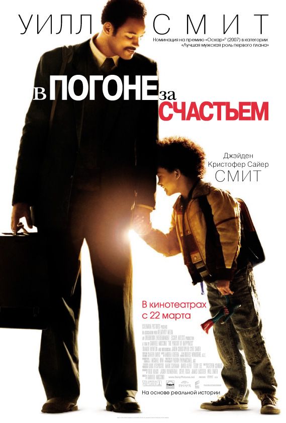 В погоне за счастьем (2006) смотреть онлайн на Киного в хорошем качестве