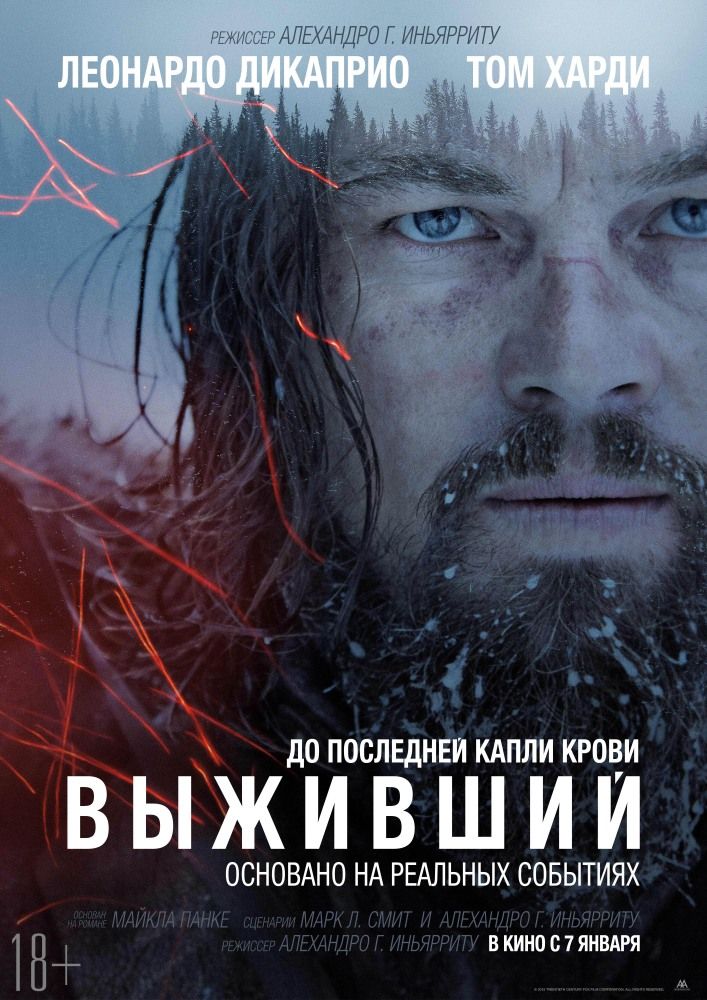 Выживший / The Revenant (2015)