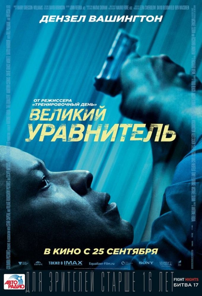 Фильм Великий уравнитель (2014) смотреть онлайн в хорошем качестве