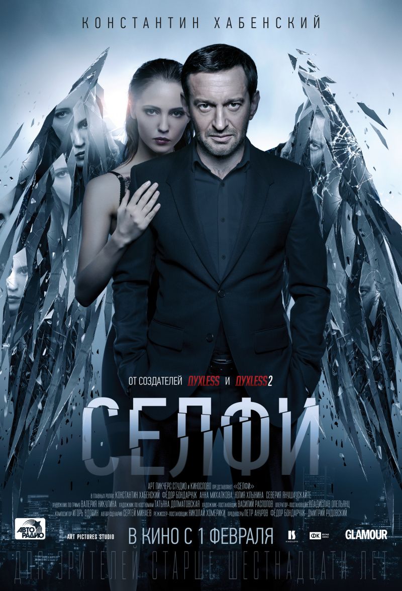 Селфи () смотреть онлайн русский фильм в хорошем качестве hd (1 час 29 минут)