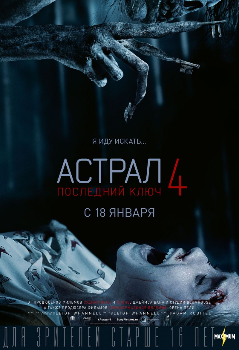 Астрал 4 смотреть