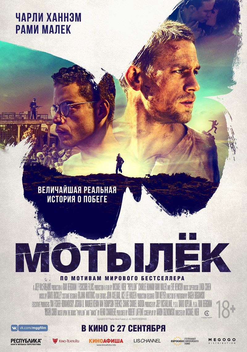 Мотылек () смотреть онлайн в хорошем качестве