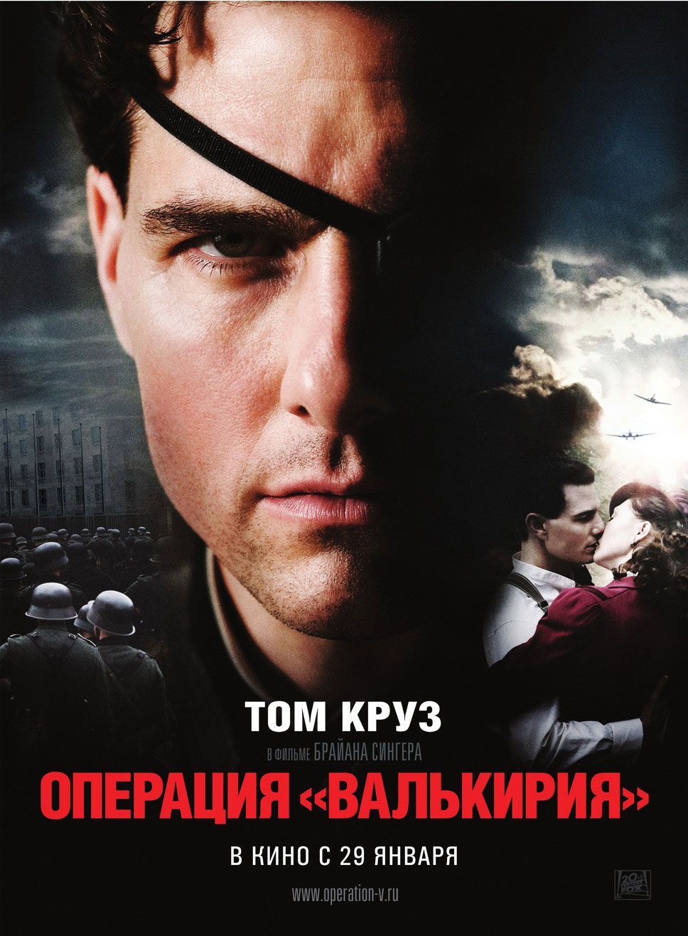 Операция «Валькирия» Фильм (2008) смотреть онлайн бесплатно