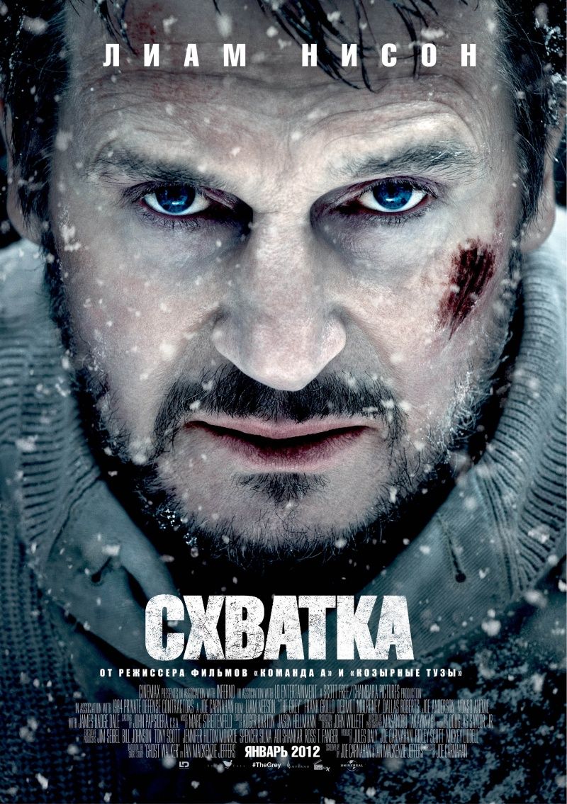 Схватка (2011)