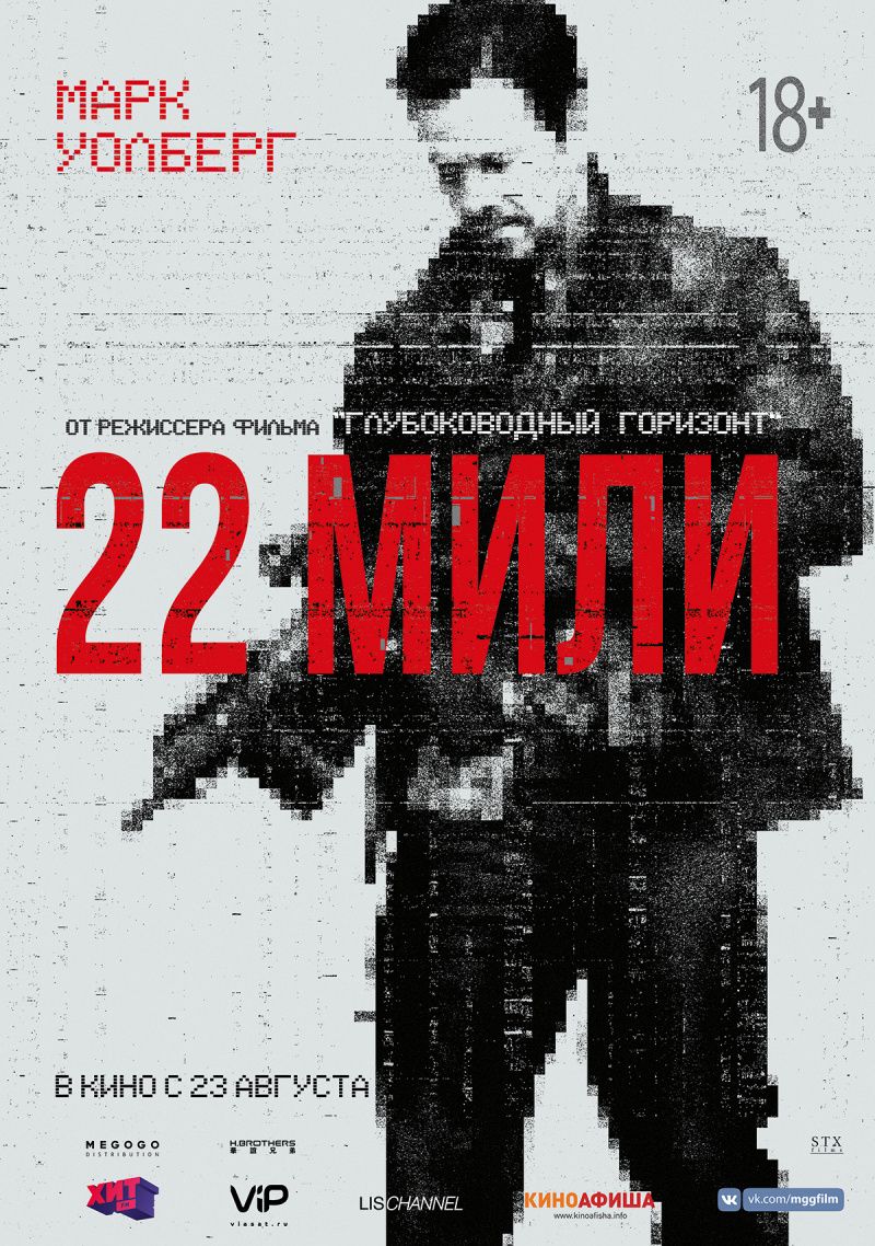 22 мили HD(боевик, триллер, приключения)