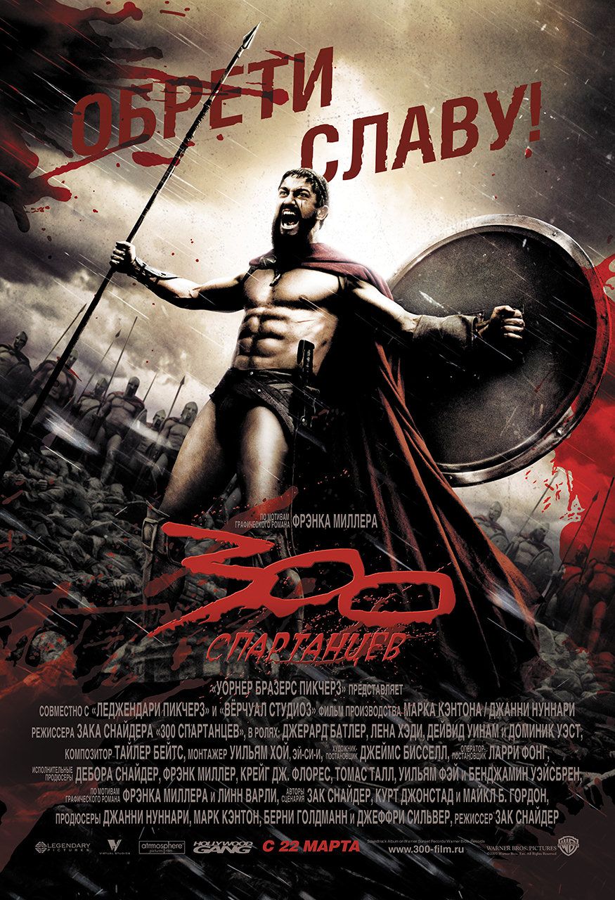 300 спартанцев 2007 смотреть онлайн
