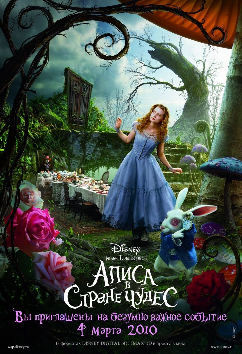 Алиса в стране чудес смотреть фильм