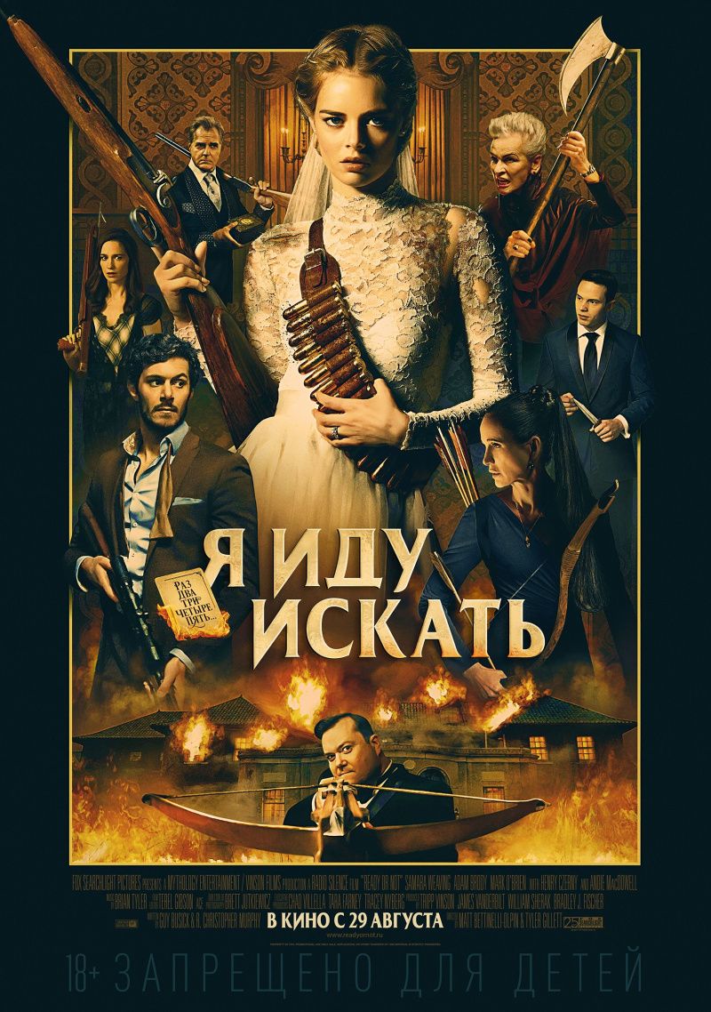 Я иду искать (2019) Гидонлайн