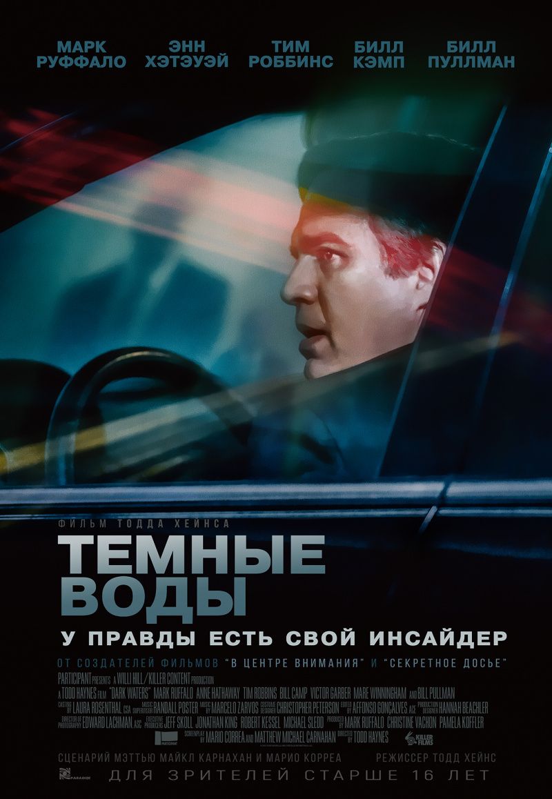 Фильм Темные воды | смотреть трейлер, актеры, описание | КиноТВ