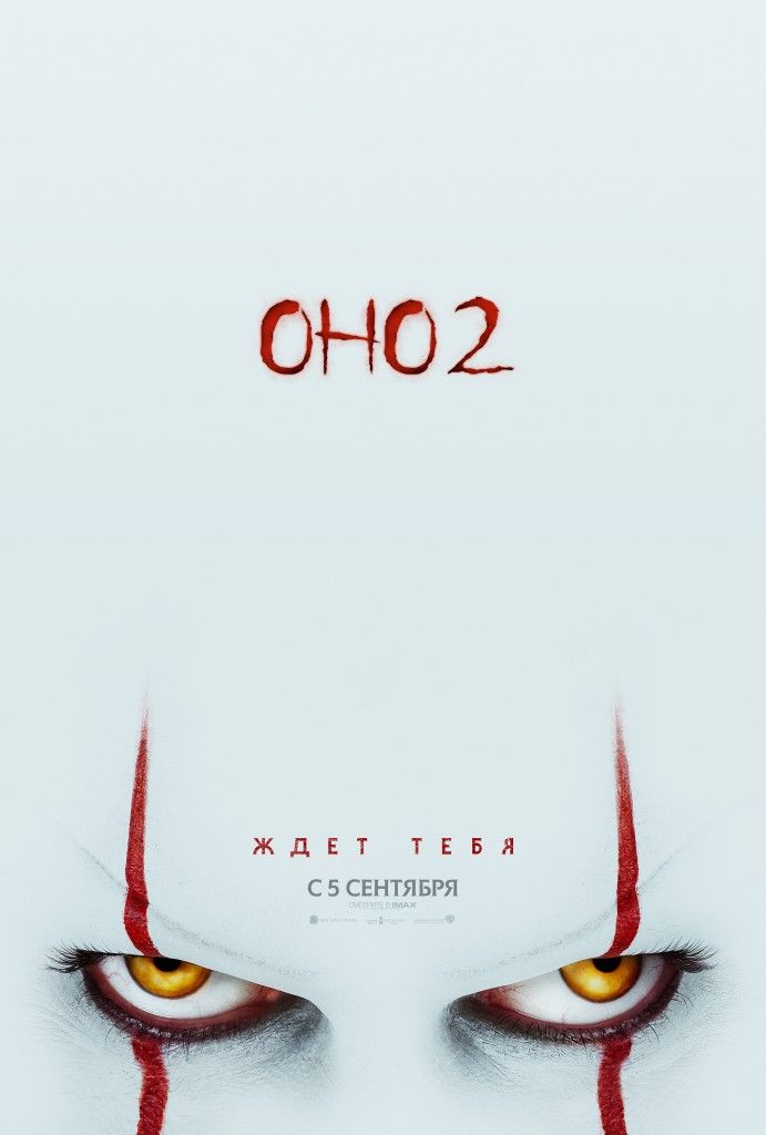 Оно 2 (2019) смотреть онлайн