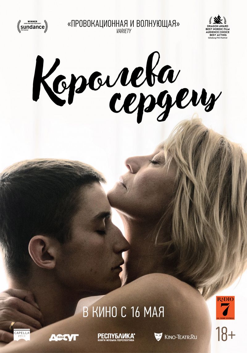 Королева сердец (2019) смотреть онлайн бесплатно