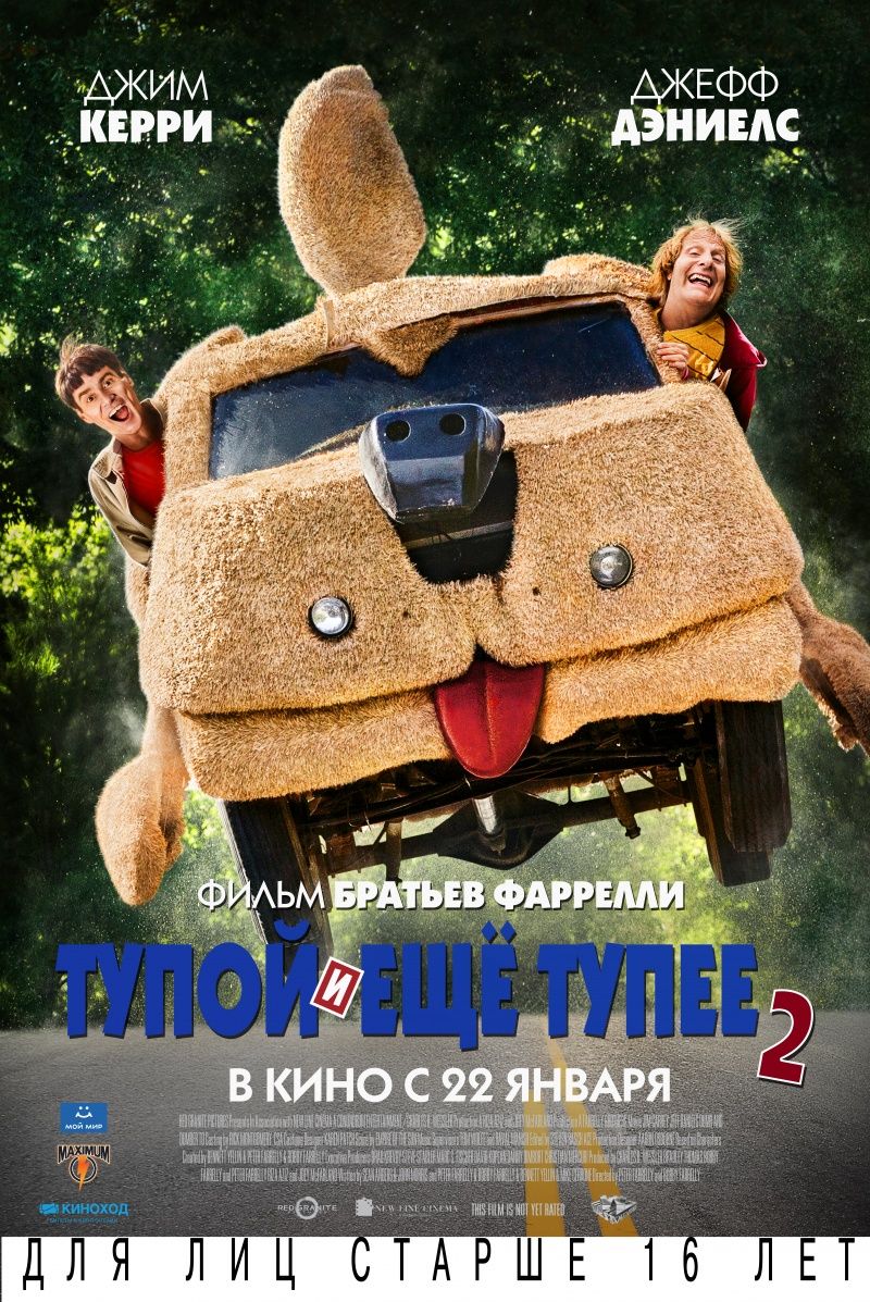 Тупой и еще тупее 2 (2014) смотреть онлайн бесплатно