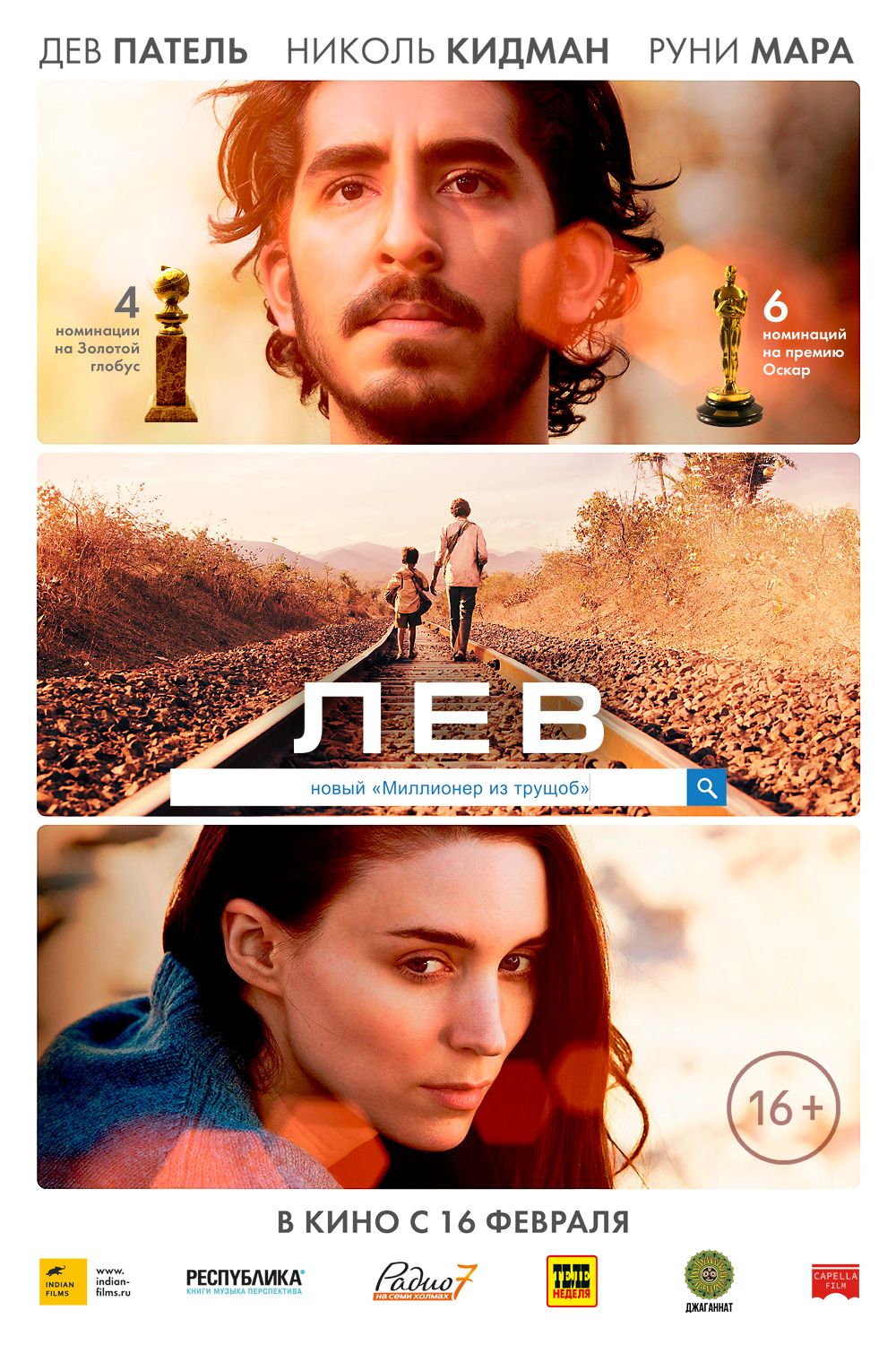 Лев (2016) смотреть онлайн бесплатно