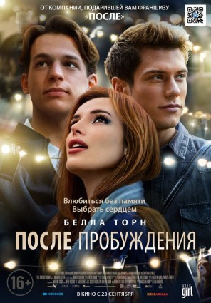 Фильм «После. Глава 3»