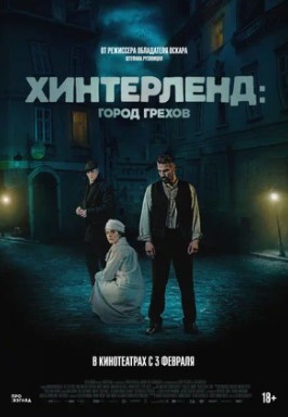 Город грехов фильм смотреть онлайн