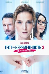 Описание серий тест на беременность 2