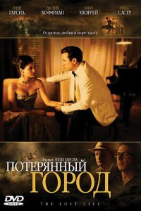 Постер к Потерянный город