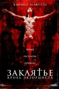 Постер к Заклятье. Кровь экзорциста