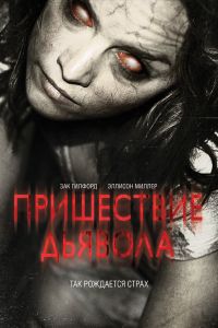 Постер к Пришествие Дьявола