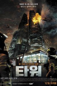 Башня Дорама 2012