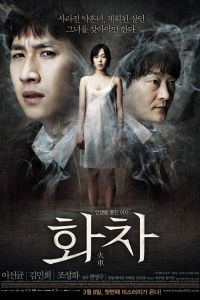 Беспомощность 2012