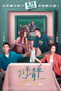 Список расставаний 2025